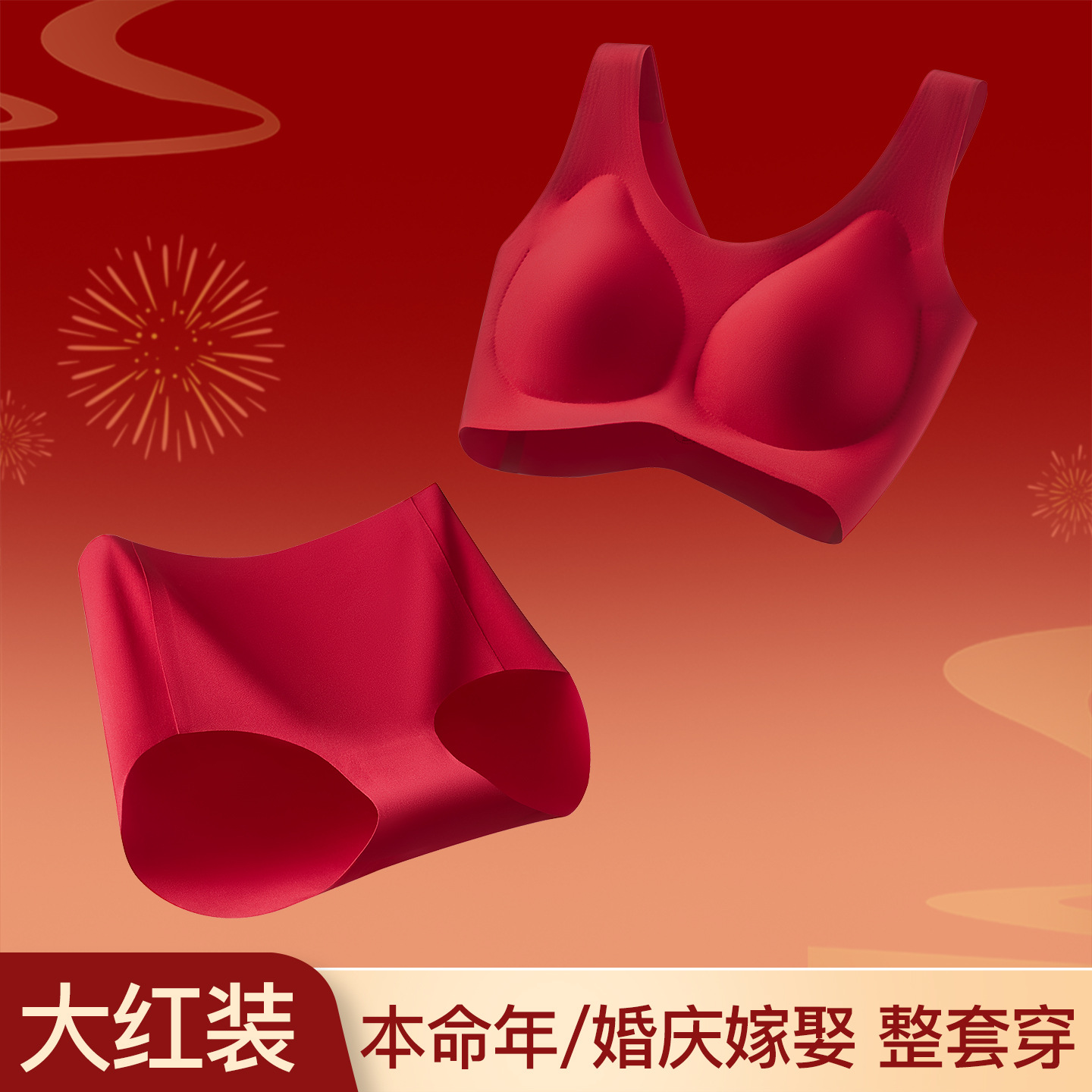 본년 새해 결혼식용 브라, 무봉제 속옷 세트, 빨간색 조끼형 노와이어 편안한 여성용 브라