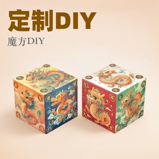 New Year Dragon Year Rubik's Cube DIY Custom Rubik's Cube Gift Creative Creative Gift Educational New Year Gift Rubik's Cube Toy