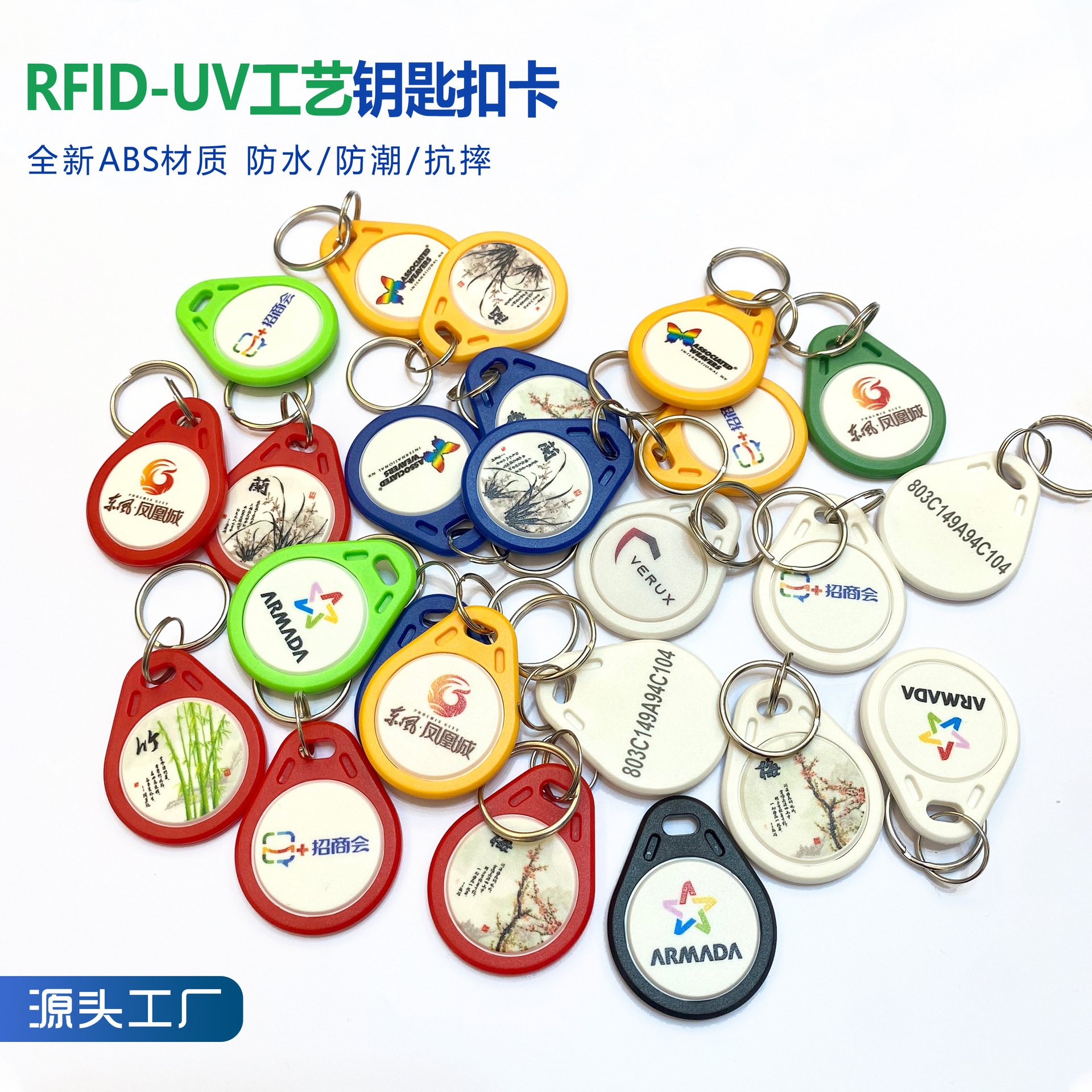 UV印刷小区门禁卡id钥匙扣卡锁ic滴胶卡电梯卡充电卡智能卡感应卡