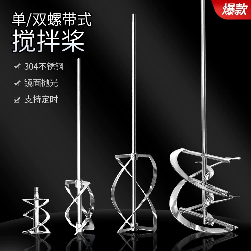 Liao Gong 304 Нержавеющая сталь высокой вязкости дисперсионное весло лезвие спиральный ремень лабораторный перемешивающий стержень весло IKA Precision