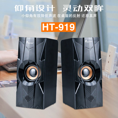 HOTMAI Multimedia audio HT-919 Active notebook Desktop USB External 2.0 Mix High quality