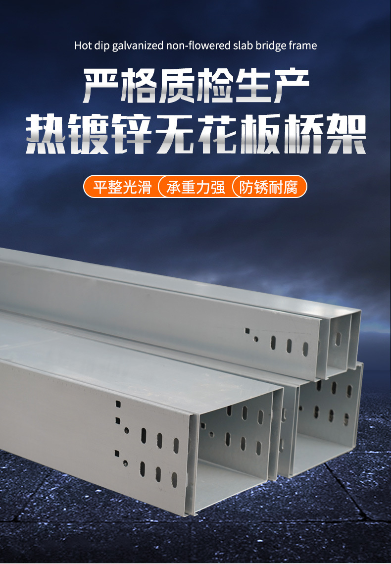 热镀锌无花板桥架详情页_10.jpg