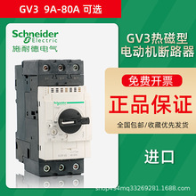 进口 GV3系列热磁型电动机断路器P旋钮式9A-80A热脱扣设定范围