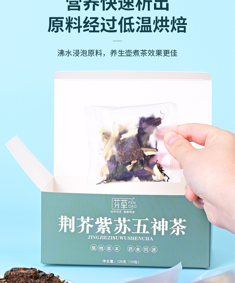 Jingjie Zisu Wushen Tea Blend 120g Schizonepeta Perilla Ginger Brown Sugar Tea Bags specifications