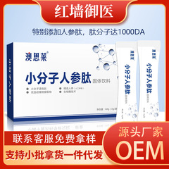 活性小分子人参ペプチド人参滋補栄養沖剤エキス抽出マイクロ分子メーカー卸売り