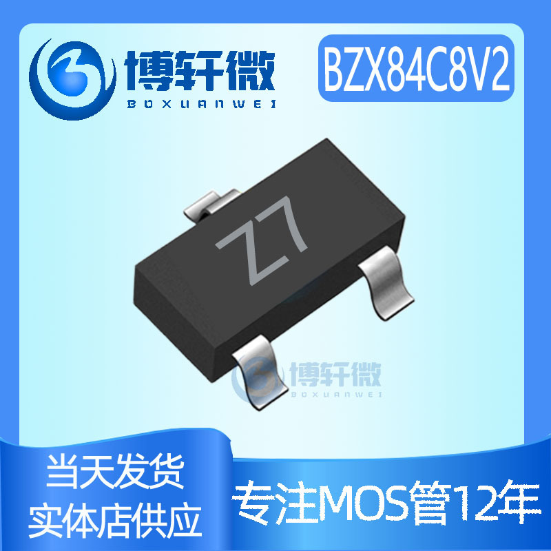 BZX84C8V2 丝印Z7 SOT-23 稳压二极管贴片二极管8.2V 质量稳定
