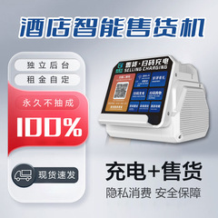 無人販売機の小型ホテルの商用充電ケーブルは、3つのコードをドラッグして有料のブルートゥースホテルの自動販売機をスキャンします。