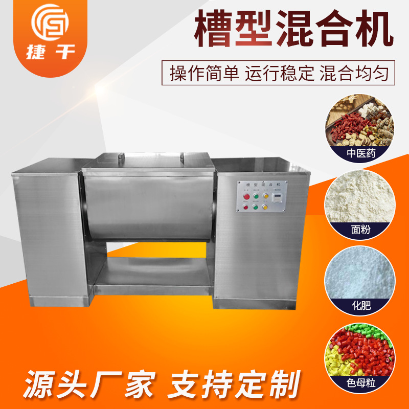 实验室不锈钢槽型混合机小型搅拌机冲饮藕粉末食品调料混料机设备