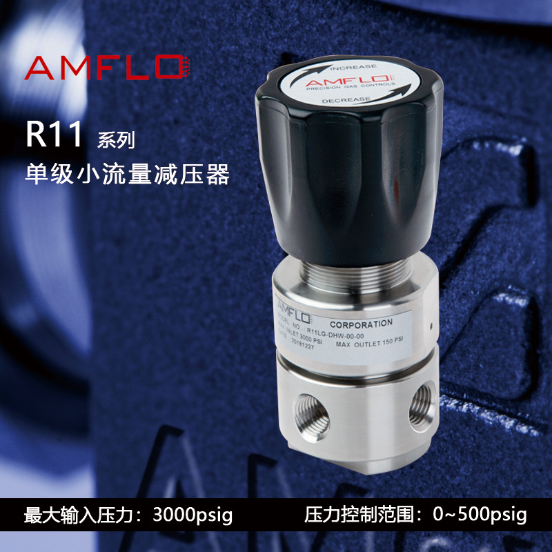 R11系列单级小流量减压器