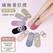 瑜伽袜子防滑专业女船袜夏季薄款女袜室内健身跳操袜普拉提运动袜