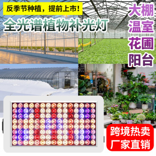 Qianrun Lighting Led Plant Growth Light Intelligent Remote Control Full Spectrum Vegetable Fill Light Outdoor Greenhouse Planting Light