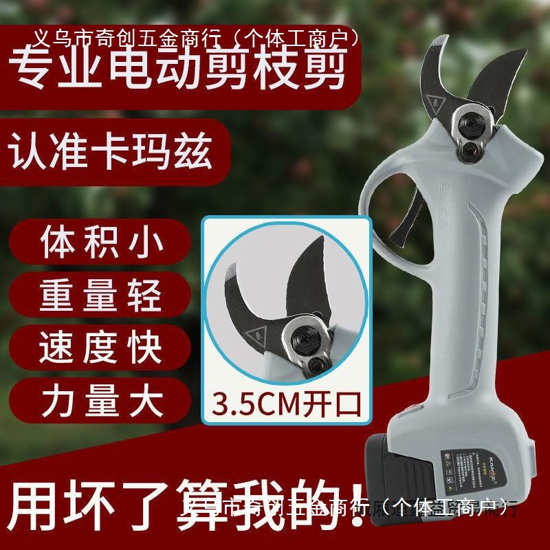 卡玛兹速技能电动剪刀充电式修枝剪电剪子锂电修剪树枝粗枝剪枝机