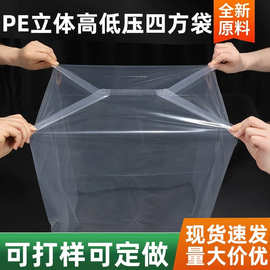 方底袋pe透明四方防潮内胆袋纸箱内膜袋塑料袋防尘袋胶袋防水袋