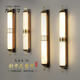 新中式全铜2024新款床头灯仿云石轻奢LED室内照明乌金木壁灯