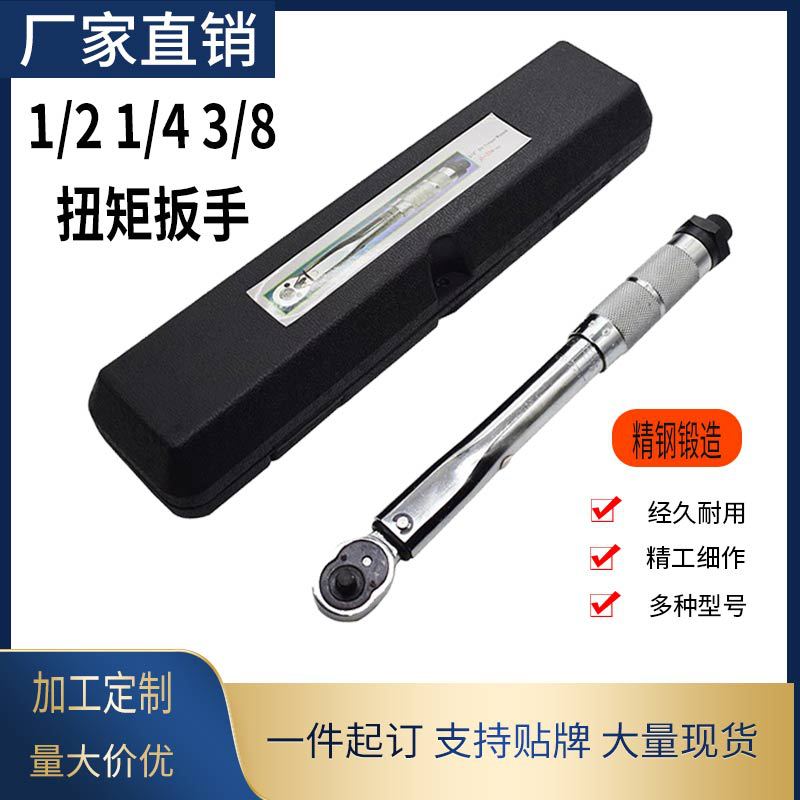 预置可调式扭矩扳手扭力扳手1/4“3/8"1/2“5-210N.m优质维修扳手