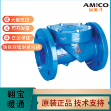Amico埃美柯软密封单向阀H44X-16铸铁橡胶瓣止回阀9405DN50-200