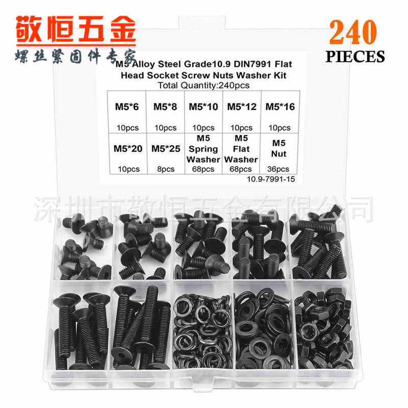 240pcs M5黑色10.9级合金钢平头沉头内六角螺丝钉螺母平弹垫盒装
