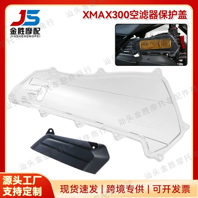 Suitable for Yamaha Xmax300 Modified Air Filter Cover Protective Cover Transparent Air Filter Filter General Decorative Cover Accessories