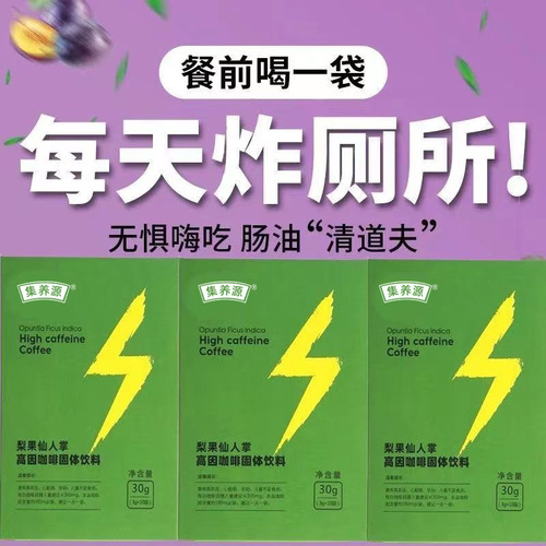 Pear fruit cactus high-caffeine coffee sports fitness meal replacement instant concentrated black coffee direct sales wholesale OE M