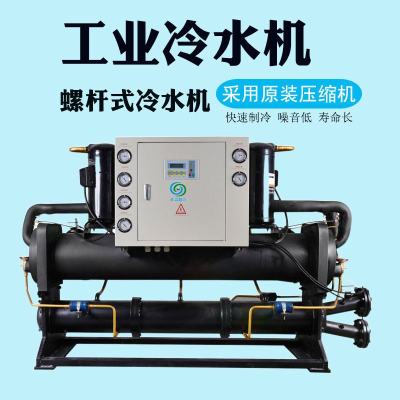 厂家直供工业低温 5P制冷机 设备散热降温冷冻机 水冷螺杆冷水机