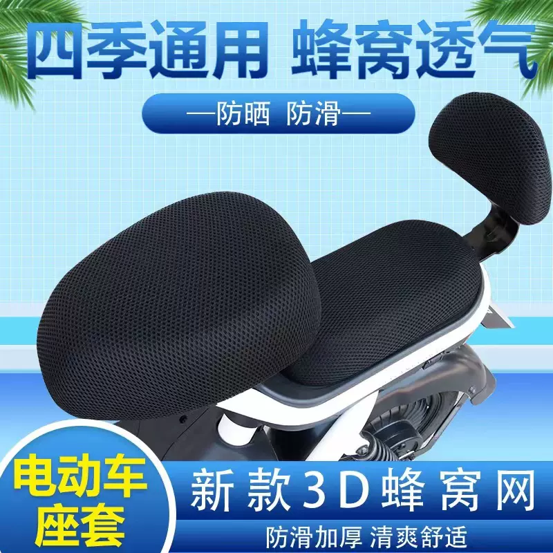 电动车坐垫套隔热透气三明治网布座垫套四季通用型加厚型电瓶车