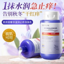 欧丝韵紫草滋润止痒身体乳现货去干皮保湿女男士秋冬保湿润肤霜乳
