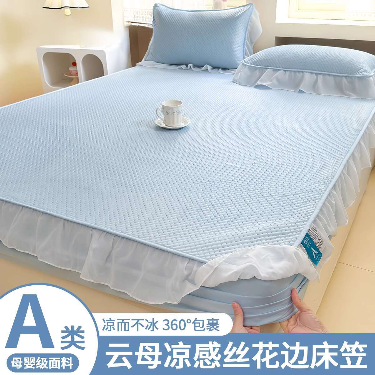 Un juego de tres piezas de sábana de seda de hielo de verano de clase, cubierta de cama de encaje de alfombra fresca, cubierta protectora de colchón con todo incluido