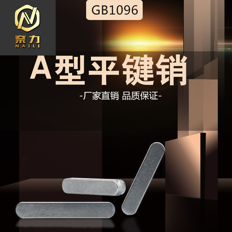 Flat key pin a Type 45 steel Q235 carbon steel gb1096 Key Pin round head ordinary flat key m2m3m4m5m6m7m10