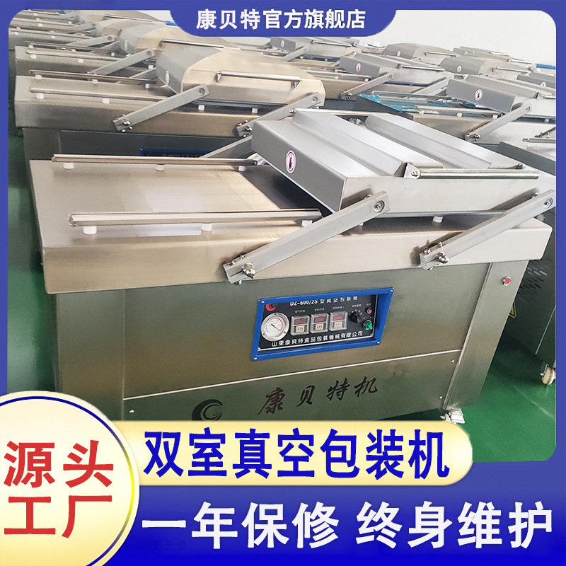 熟食真空包装机  现货康贝特600型 700型 香卤肥肠双室真空包装机