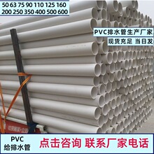 pvc�r��Ď��ܵ���ˮ��ˮ�܎������۹�PVC-U�Bˮ��75 110 160mm
