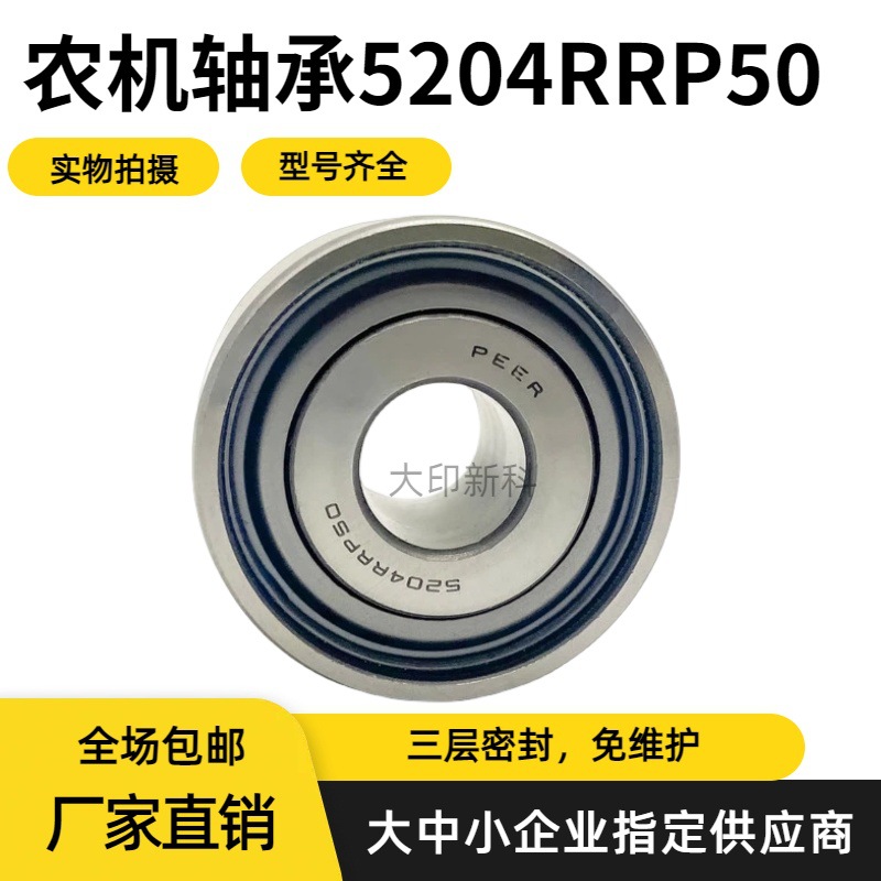 5204RRP50农机轴承原厂直供免维护耐高温高转速进口质量5207 5208