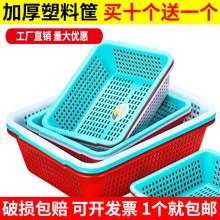菜篮子塑料筐长方形沥水篮框子洗菜小大号镂空水果幼儿园加厚收纳