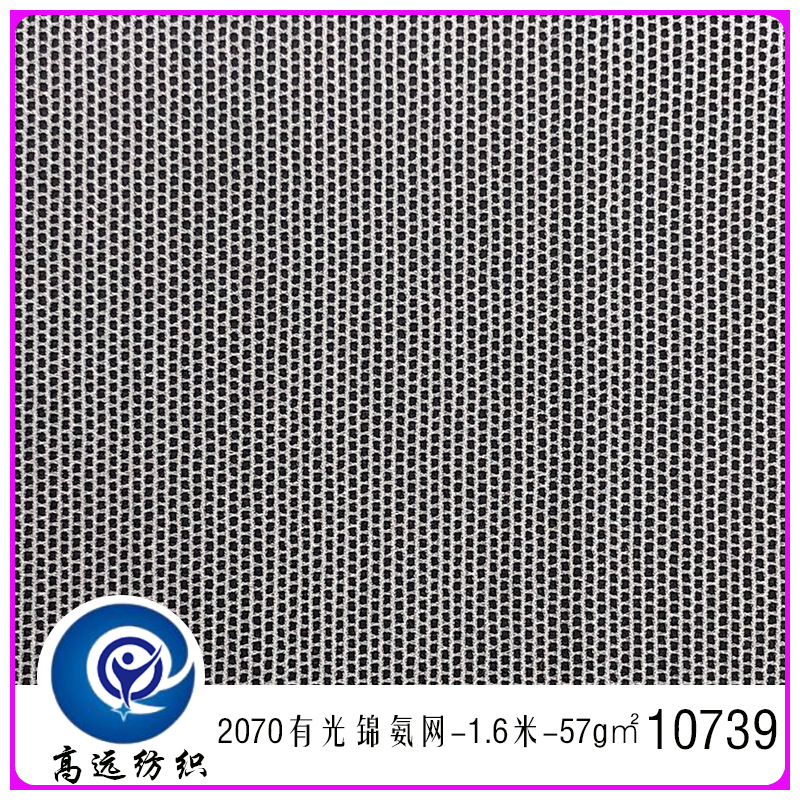 量大价优 2070有光锦氨网 有光锦氨弹力网 服装透气网眼布
