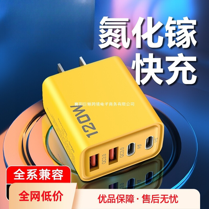 120W gallium nitride charger multi-port charging head pd fast charging head full of automatic power-off fast intelligent shunt