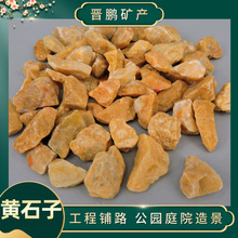 黄色砾石中国黄石子黄色水洗石庭院造景铺地黄色石子园林景观石