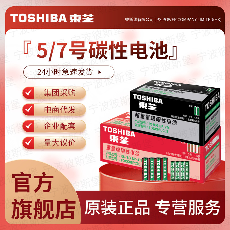 TOSHIBA Toshiba Battery No.5 Battery No.7 Battery AA No.5 Iron Shell Carbon Sex Children's Toy Air Conditioning TV TOSHIBA Toshiba Battery No.5 Battery No.7 Battery AA No.5 Iron Shell Carbon Sex Children's Toy Air Conditioning TV