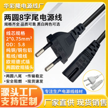 VDE认证两圆八字尾欧规电源线纯铜8字尾电视台灯打印机连接插头线