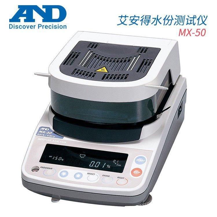 日本AND艾安得MX-50快速水份测定仪热干式水分计加热干燥含水率仪