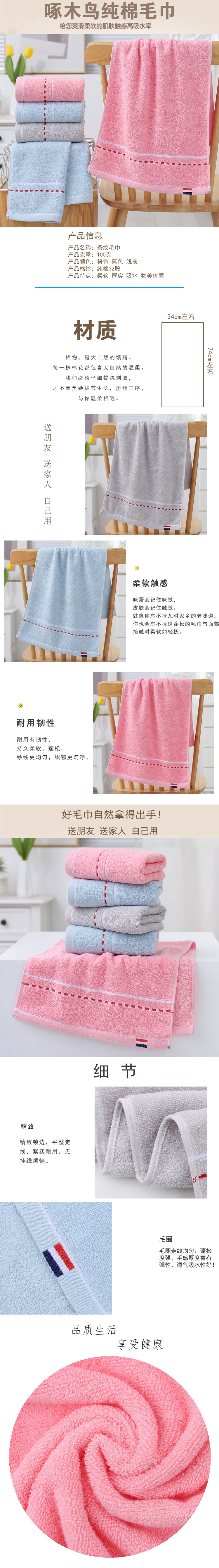 条纹毛巾详情.jpg