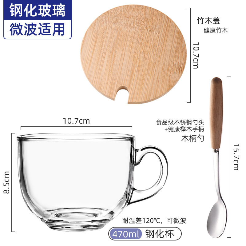 【钢化防摔】470ml早餐杯+竹木盖+木柄勺子