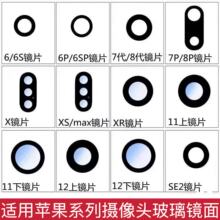 适用苹果6P78PXXR1212ProMax1313ProMax摄像头镜片后镜头玻璃镜面