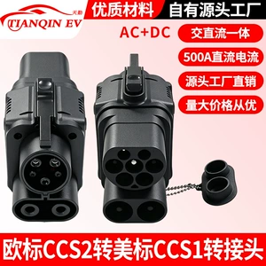 European standard to American standard CCS1 DC fast charging adapter CCS2 charging converter suitable for Taiwan vehicles