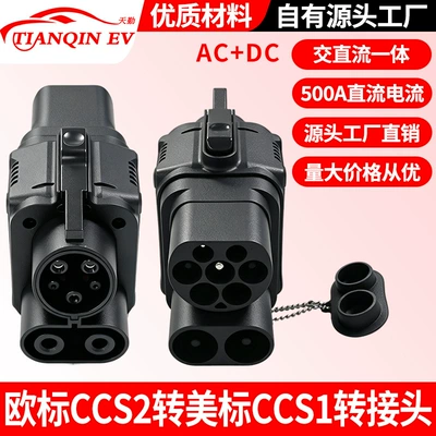 European standard to American standard CCS1 DC fast charging adapter CCS2 charging converter suitable for Taiwan vehicles