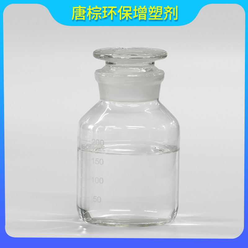 唐棕环保增塑剂聚氨酯胶水增塑剂无色透明过欧盟环保认证厂家直供