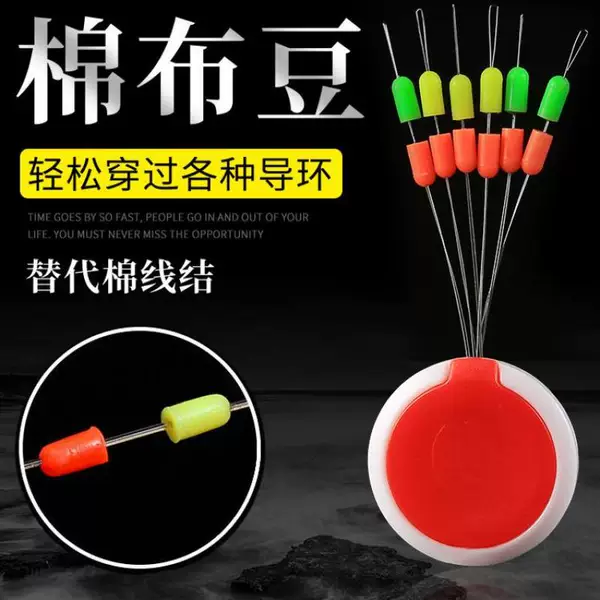 Arata fishing slippery cotton cloth bean super small main line cotton thread knot bean silicone positioning bean sea fishing long-distance space bean accessories
