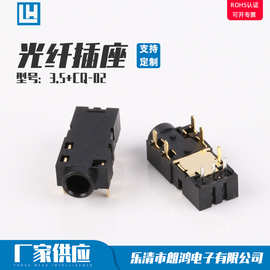 批发连接器光纤插座 3.5+CQ-01光纤接收发射头座子 光纤音频插座