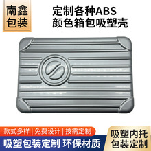 定制ABS旅行箱包吸塑外罩收纳包旅行洗漱便携定位便携式塑料盒
