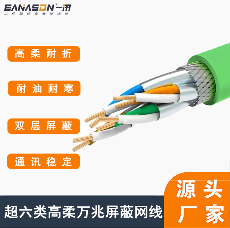 Super Category 6 10 Gigabit Ethernet High Flexible Double Shielded Oxygen-Free Copper Twisted Pair Industrial Network