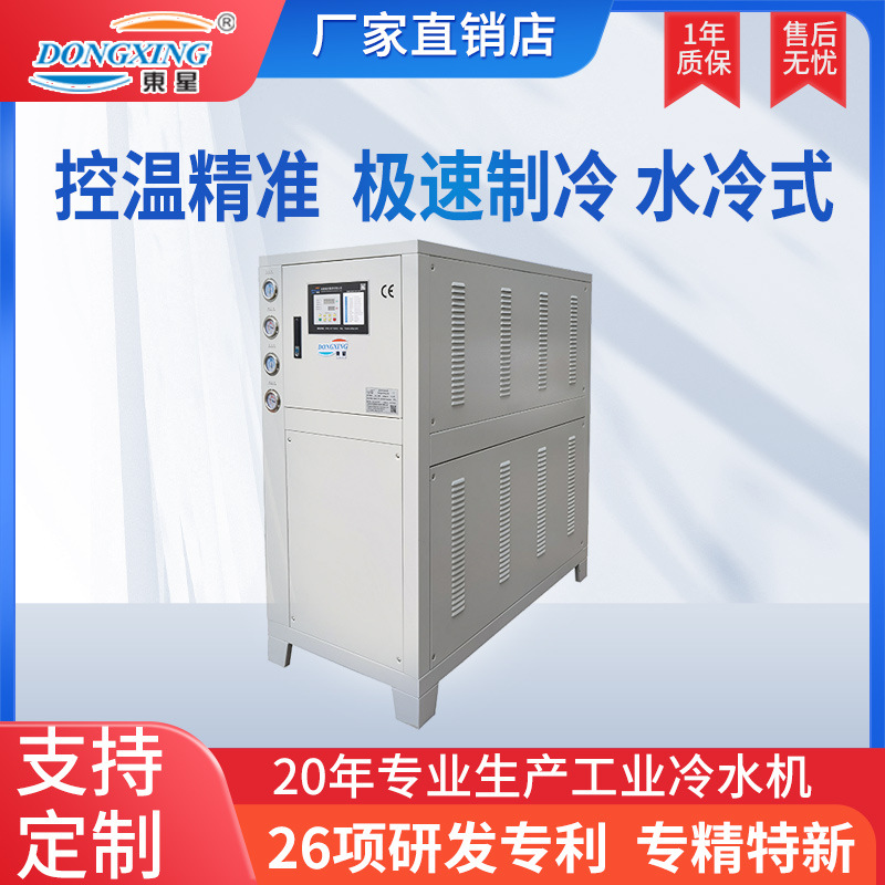 水冷式冷水机15P工业冷水机制冷水设备水循环冷冻水机组