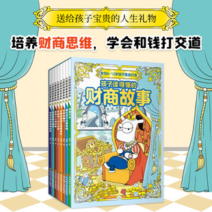 A Complete Set of 8 Volumes of Financial and Business Stories That Kidsren Can Understand 10 Days. Children's Financial and Business Enlightenment Picture Books 6-12 Years Old